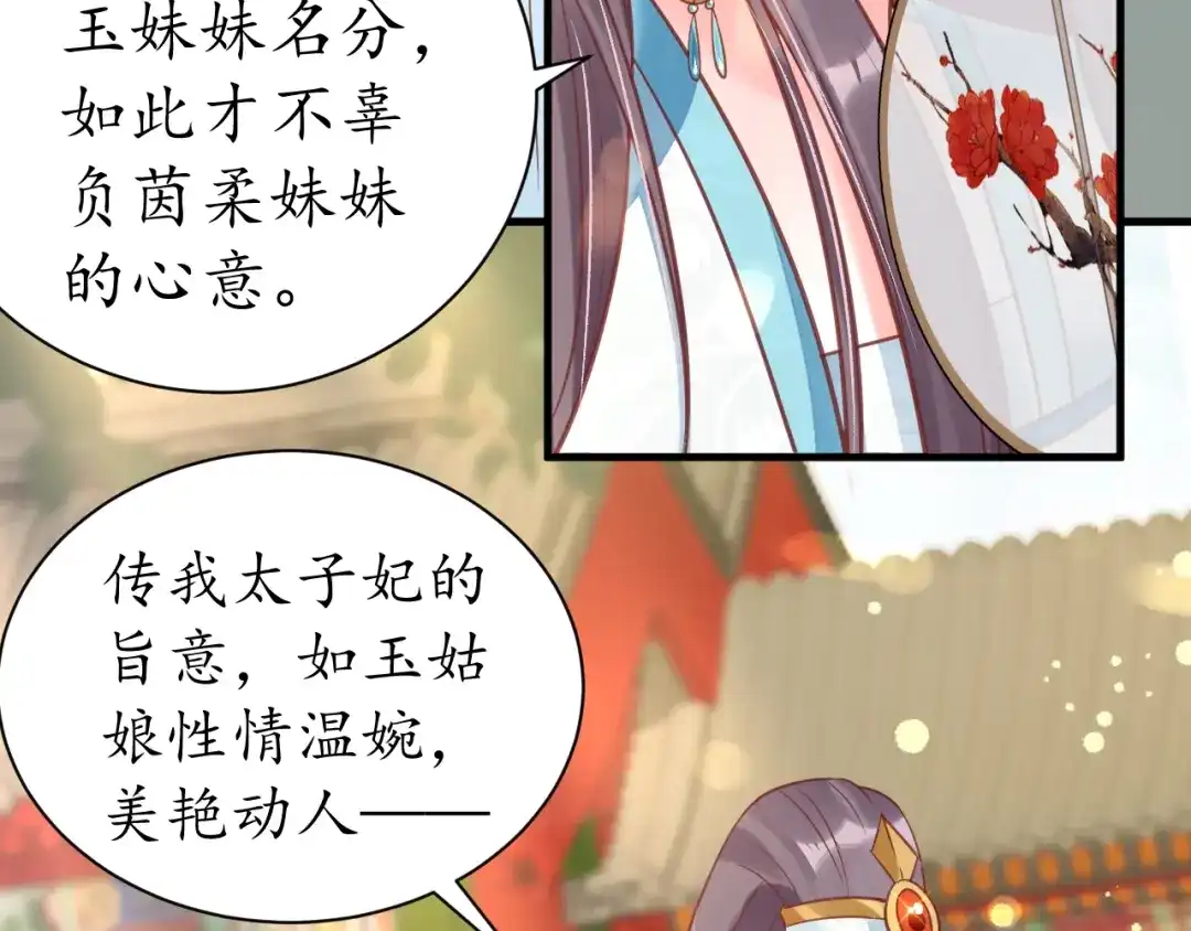 《盛世梨花殿》第38话 太子再次纳妾？ 第13页