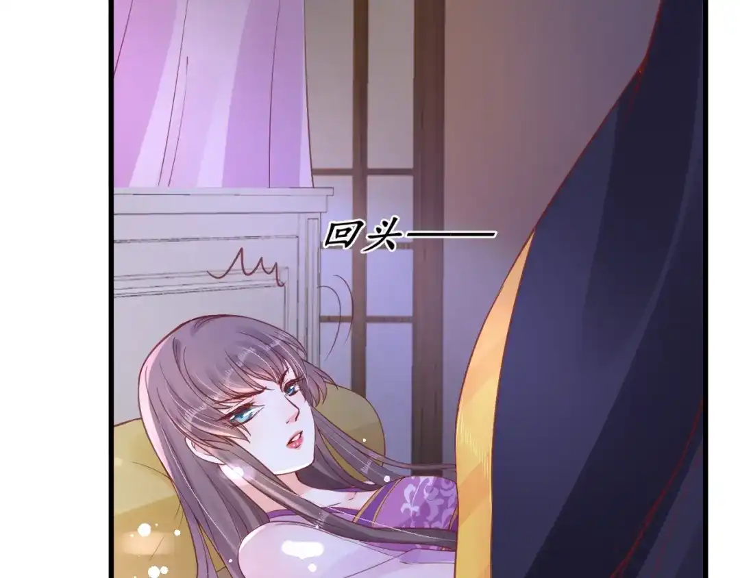 《盛世梨花殿》第38话 太子再次纳妾？ 第77页