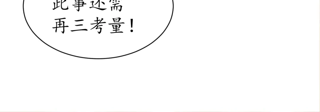 《盛世梨花殿》第38话 太子再次纳妾？ 第18页