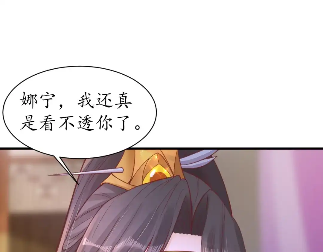 《盛世梨花殿》第38话 太子再次纳妾？ 第85页