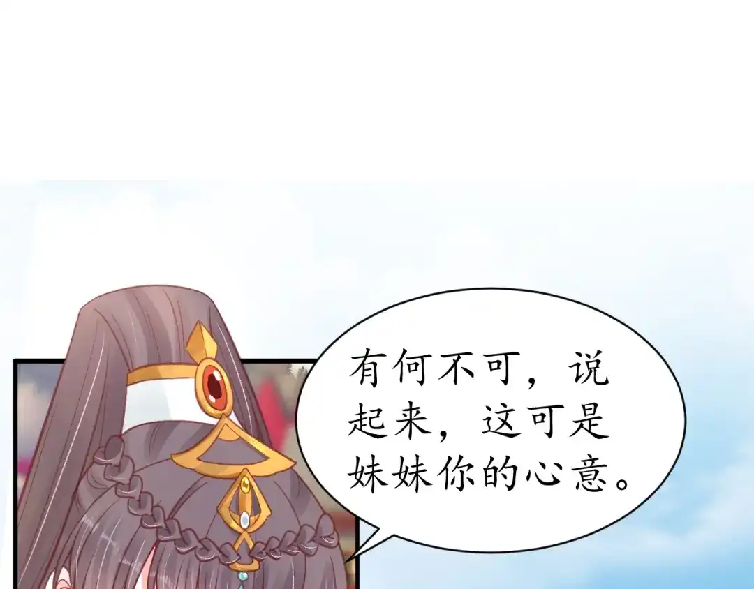 《盛世梨花殿》第38话 太子再次纳妾？ 第19页