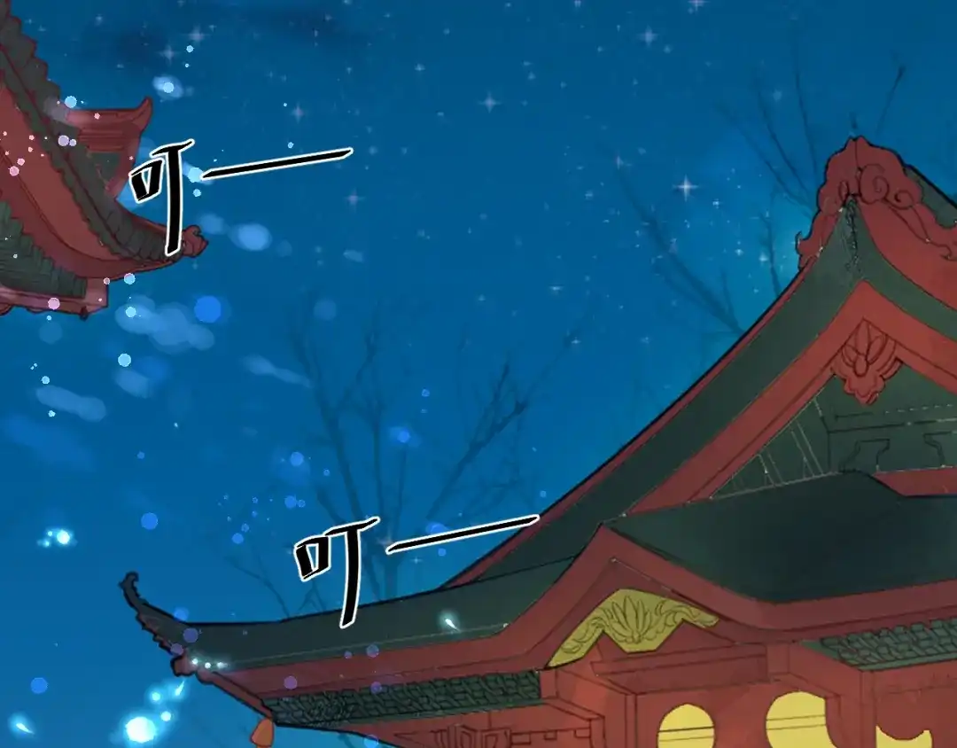 《盛世梨花殿》第38话 太子再次纳妾？ 第72页