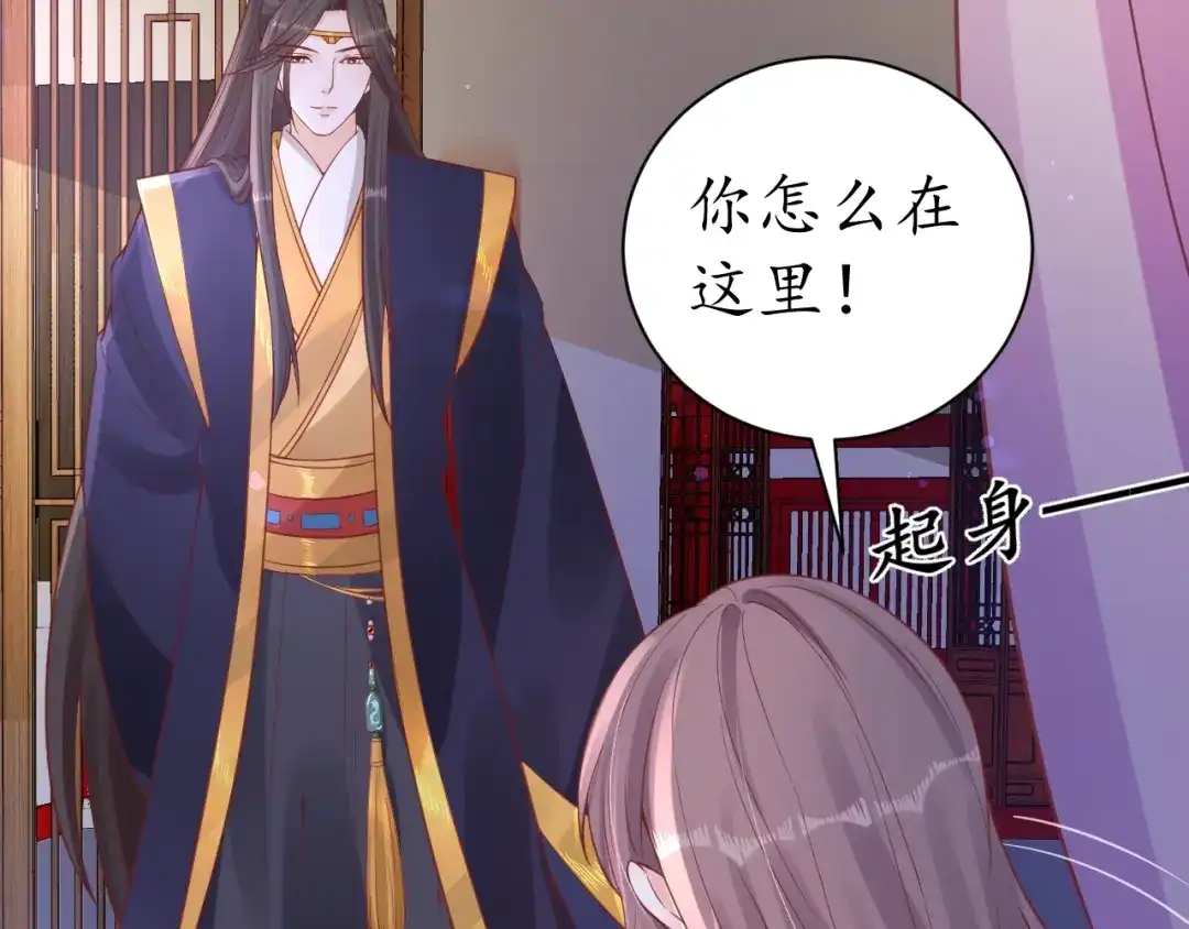 《盛世梨花殿》第38话 太子再次纳妾？ 第79页