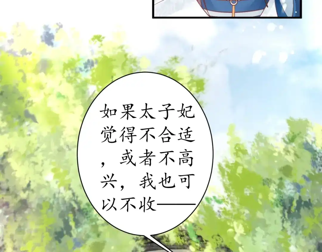 《盛世梨花殿》第38话 太子再次纳妾？ 第7页