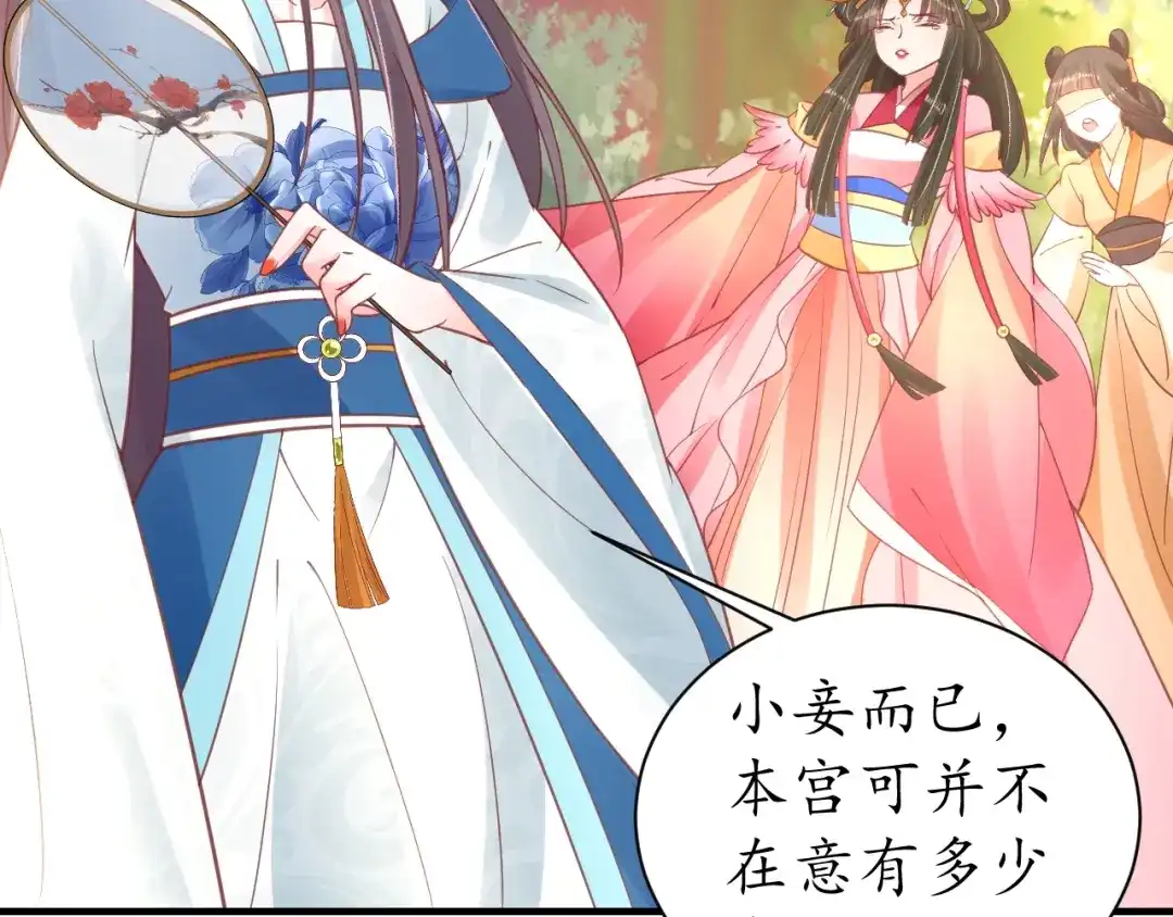 《盛世梨花殿》第38话 太子再次纳妾？ 第23页