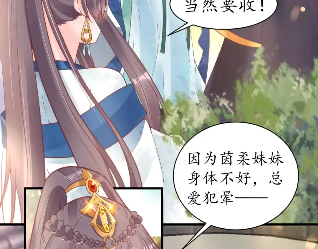《盛世梨花殿》第38话 太子再次纳妾？ 第9页
