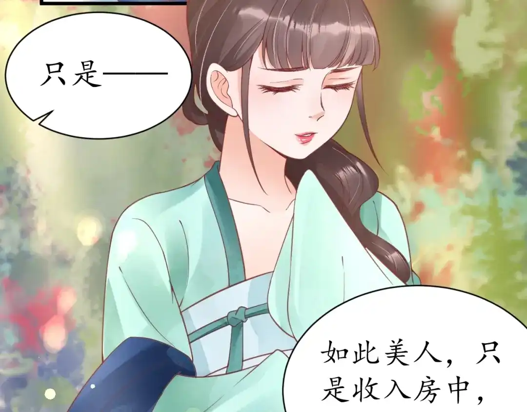 《盛世梨花殿》第38话 太子再次纳妾？ 第11页