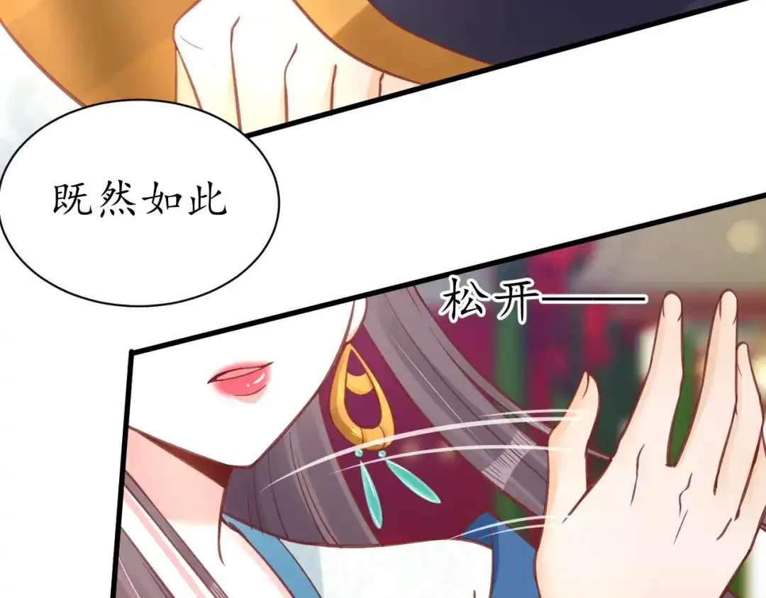 《盛世梨花殿》第38话 太子再次纳妾？ 第29页
