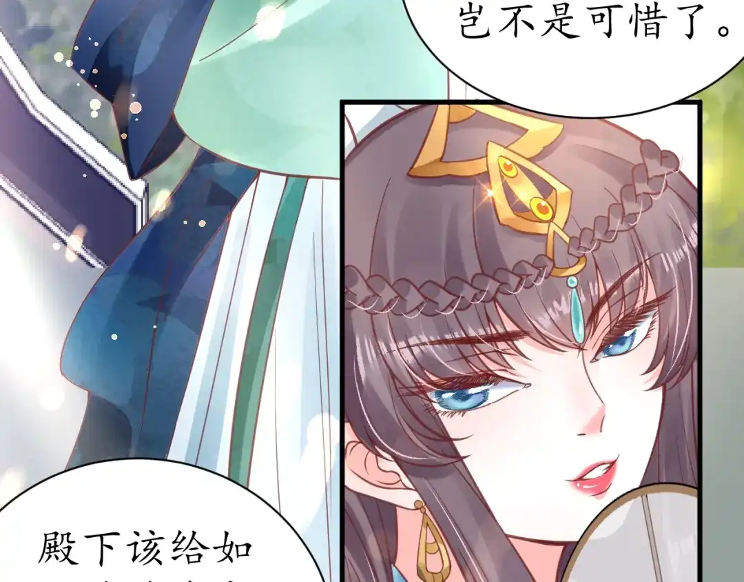 《盛世梨花殿》第38话 太子再次纳妾？ 第12页