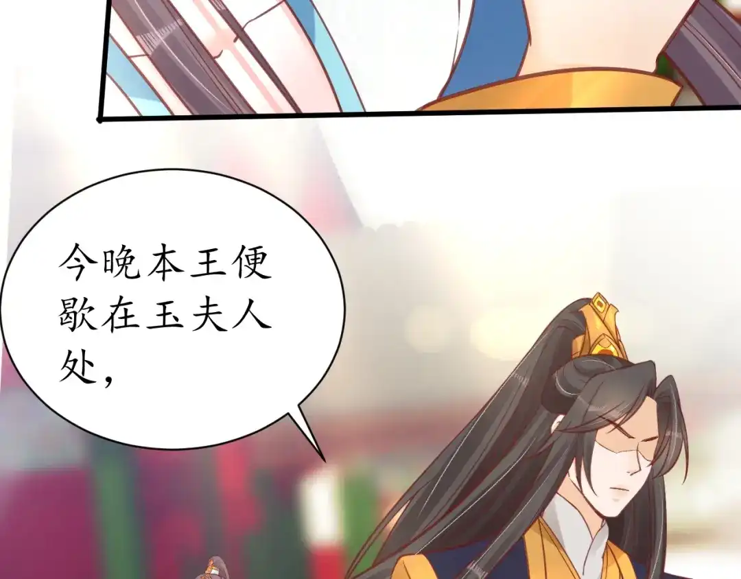 《盛世梨花殿》第38话 太子再次纳妾？ 第30页