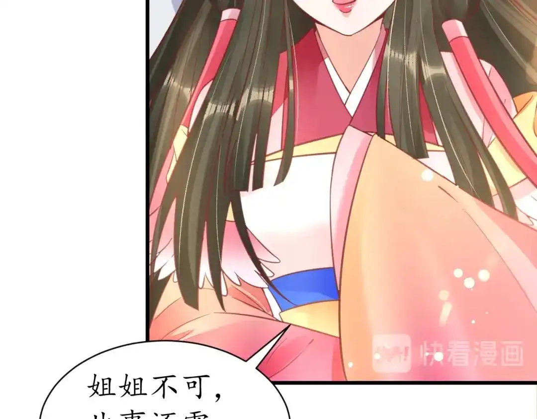 《盛世梨花殿》第38话 太子再次纳妾？ 第17页