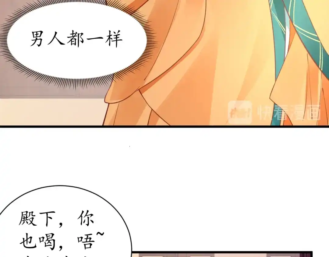 《盛世梨花殿》第38话 太子再次纳妾？ 第58页
