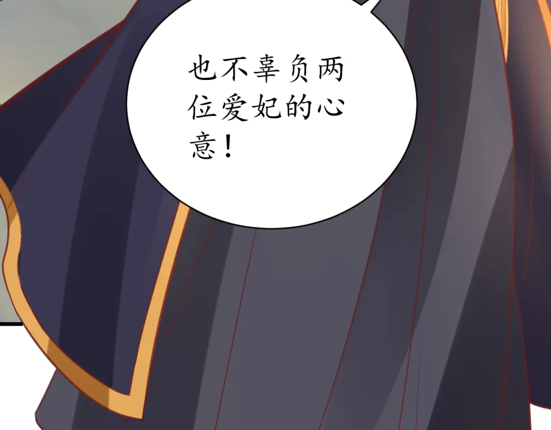 《盛世梨花殿》第38话 太子再次纳妾？ 第32页