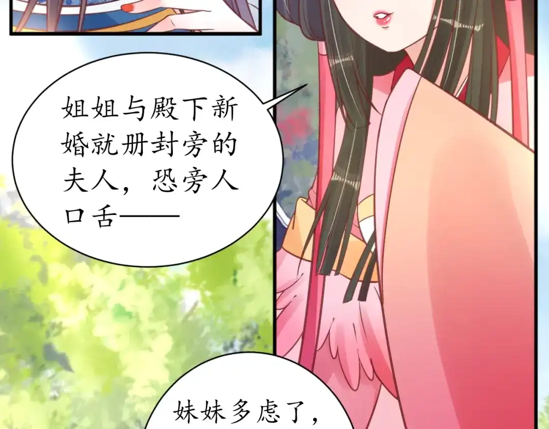 《盛世梨花殿》第38话 太子再次纳妾？ 第21页