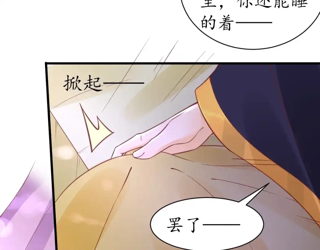 《盛世梨花殿》第38话 太子再次纳妾？ 第87页
