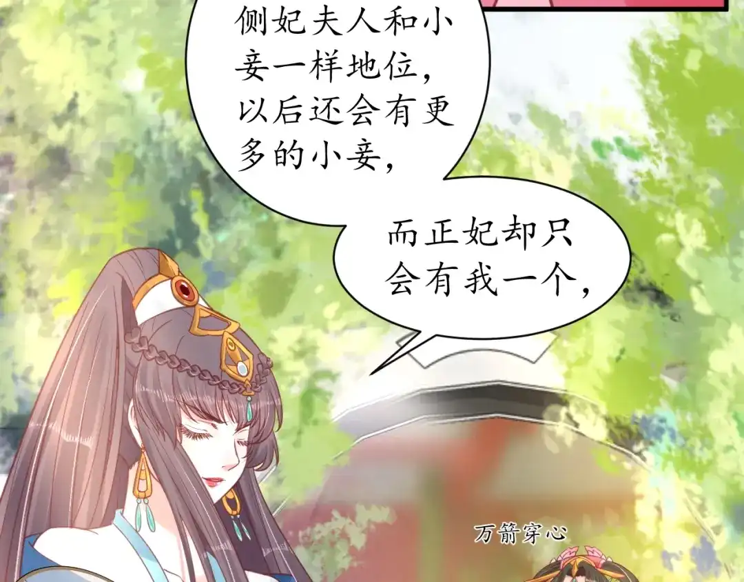 《盛世梨花殿》第38话 太子再次纳妾？ 第22页