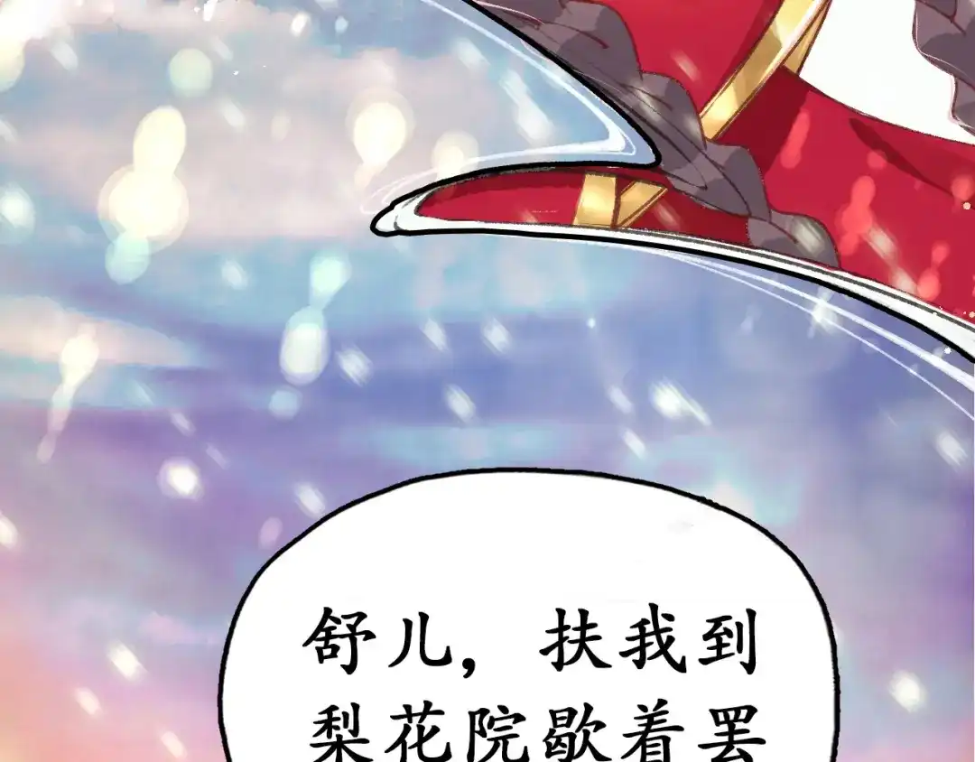 《盛世梨花殿》第3话 恶毒女二上线 第72页
