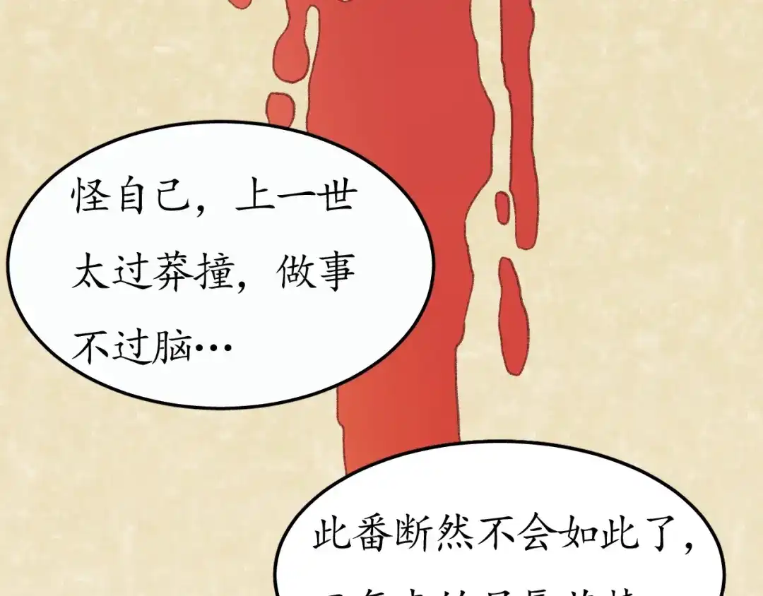 《盛世梨花殿》第3话 恶毒女二上线 第25页