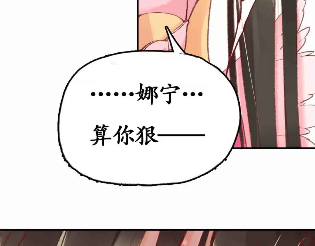 《盛世梨花殿》第3话 恶毒女二上线 第86页