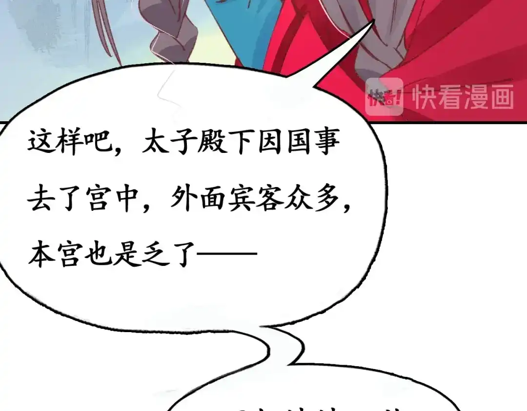 《盛世梨花殿》第3话 恶毒女二上线 第43页