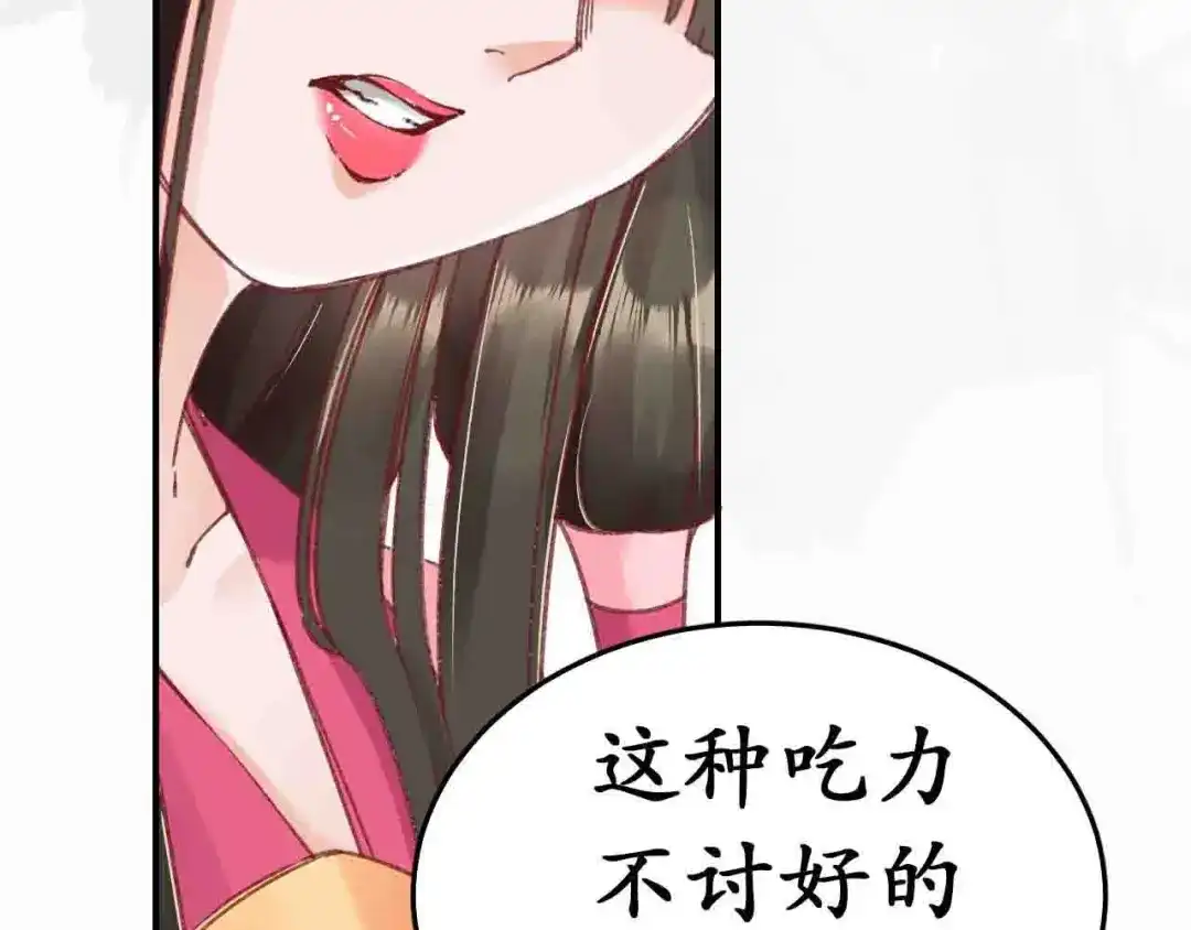 《盛世梨花殿》第3话 恶毒女二上线 第82页