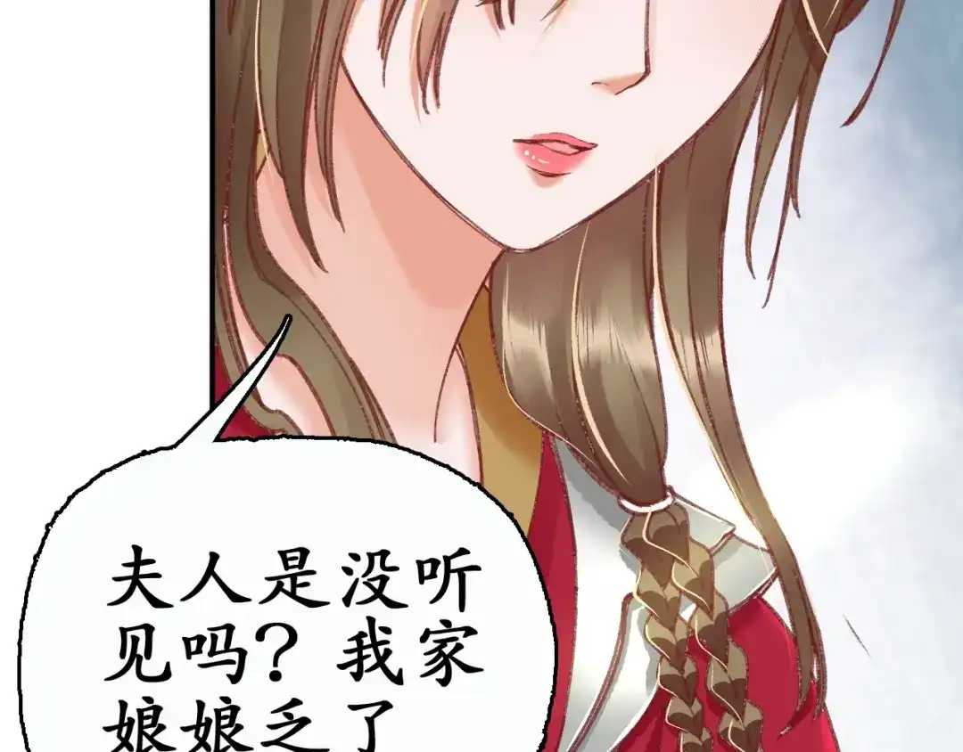 《盛世梨花殿》第3话 恶毒女二上线 第53页