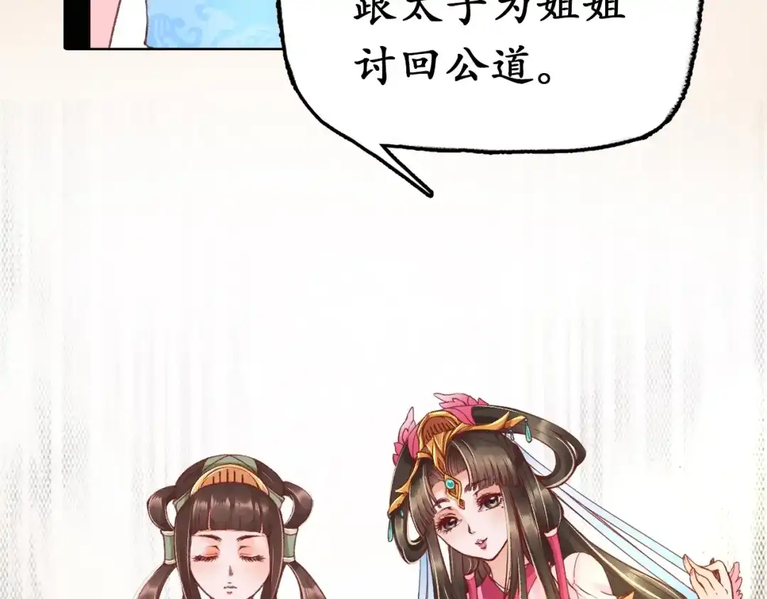 《盛世梨花殿》第3话 恶毒女二上线 第10页