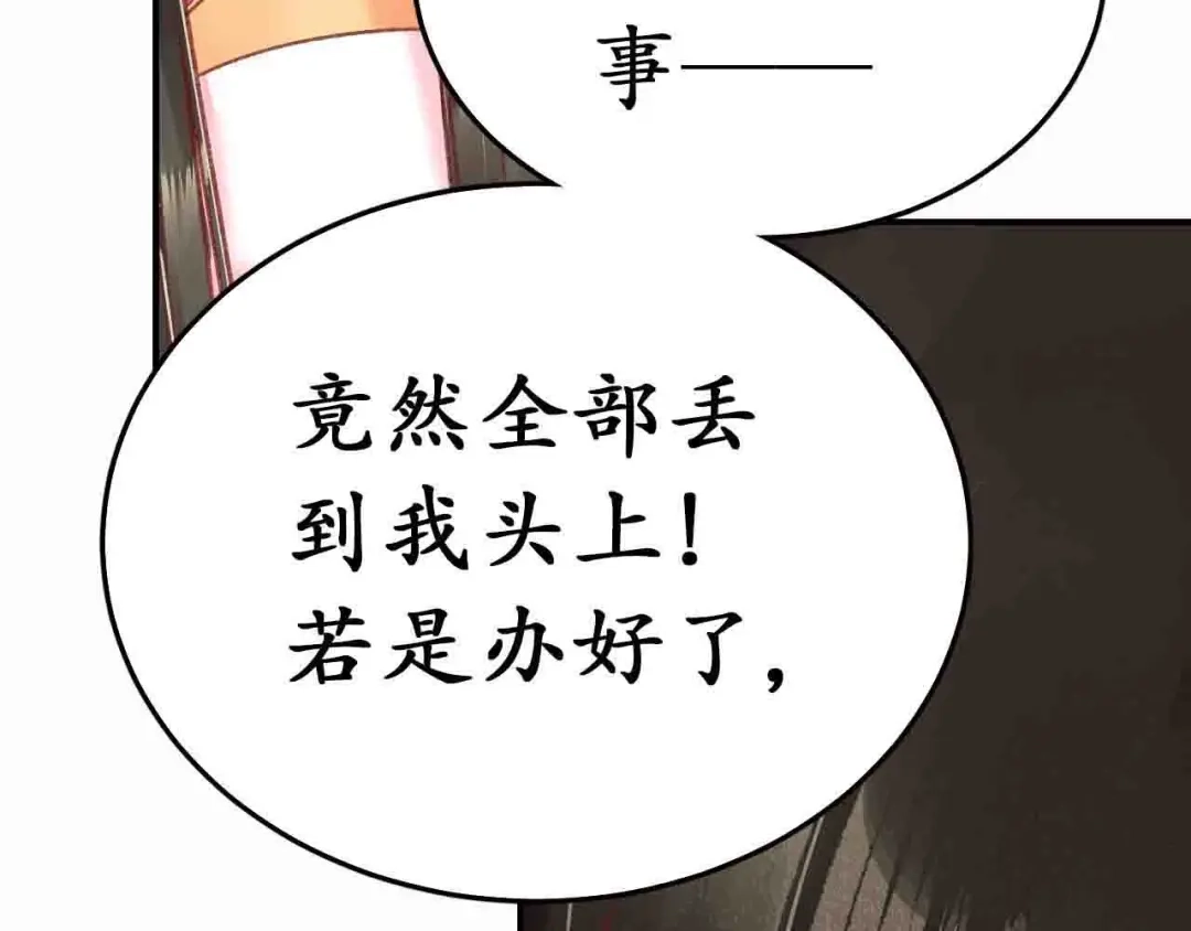 《盛世梨花殿》第3话 恶毒女二上线 第83页