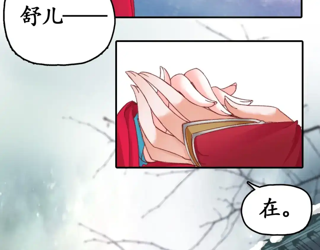《盛世梨花殿》第3话 恶毒女二上线 第45页