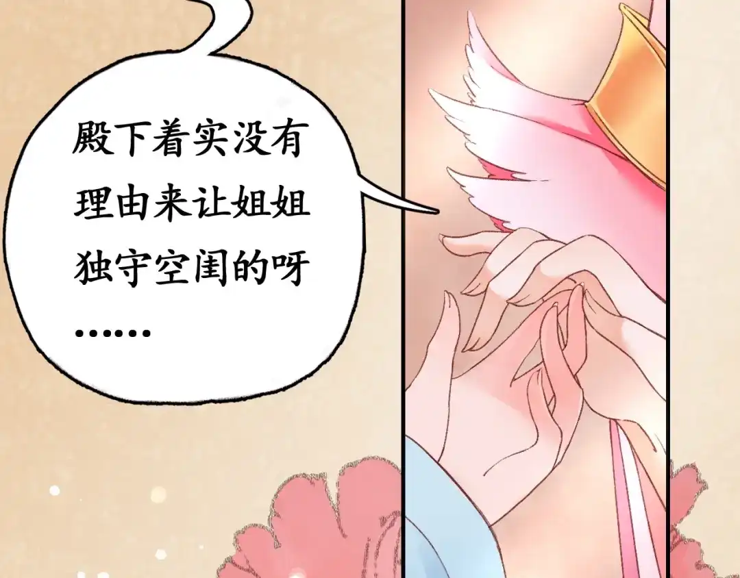 《盛世梨花殿》第3话 恶毒女二上线 第7页