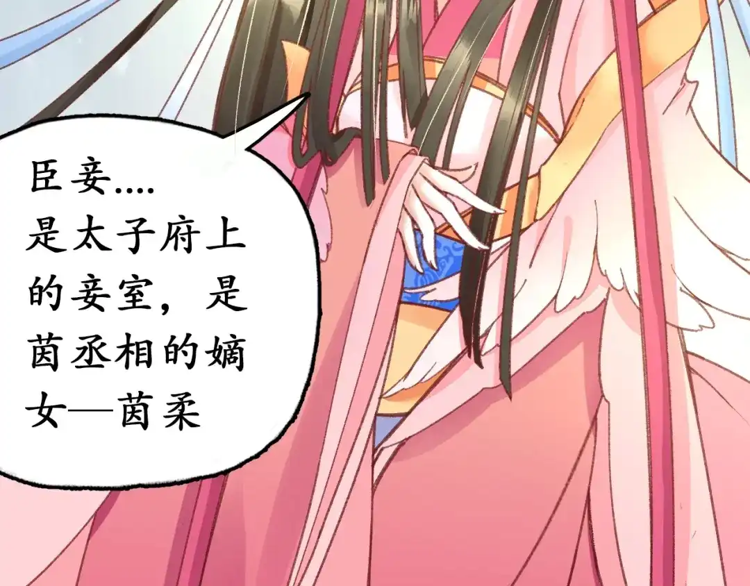 《盛世梨花殿》第3话 恶毒女二上线 第37页