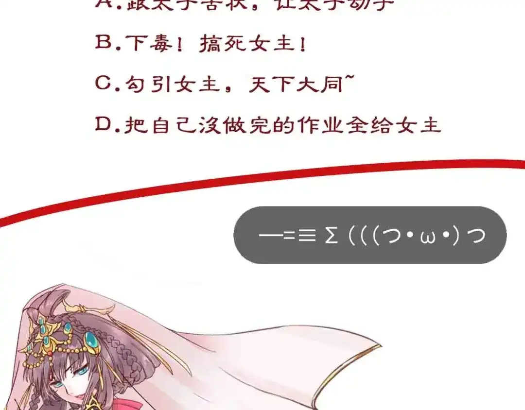 《盛世梨花殿》第3话 恶毒女二上线 第92页