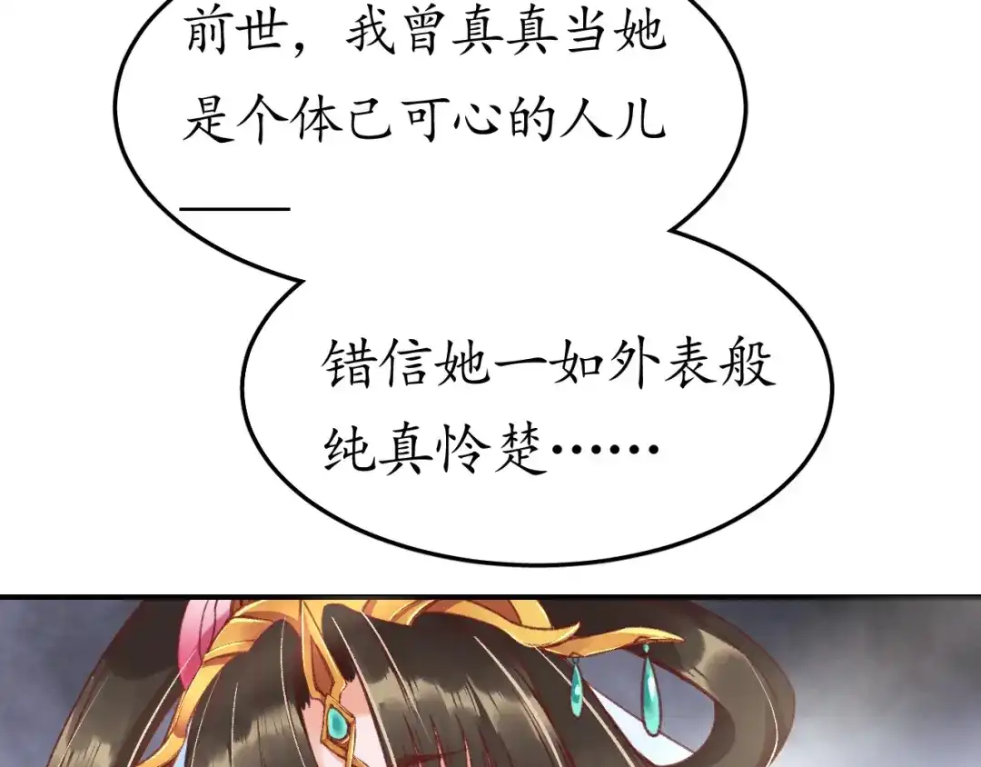 《盛世梨花殿》第3话 恶毒女二上线 第15页