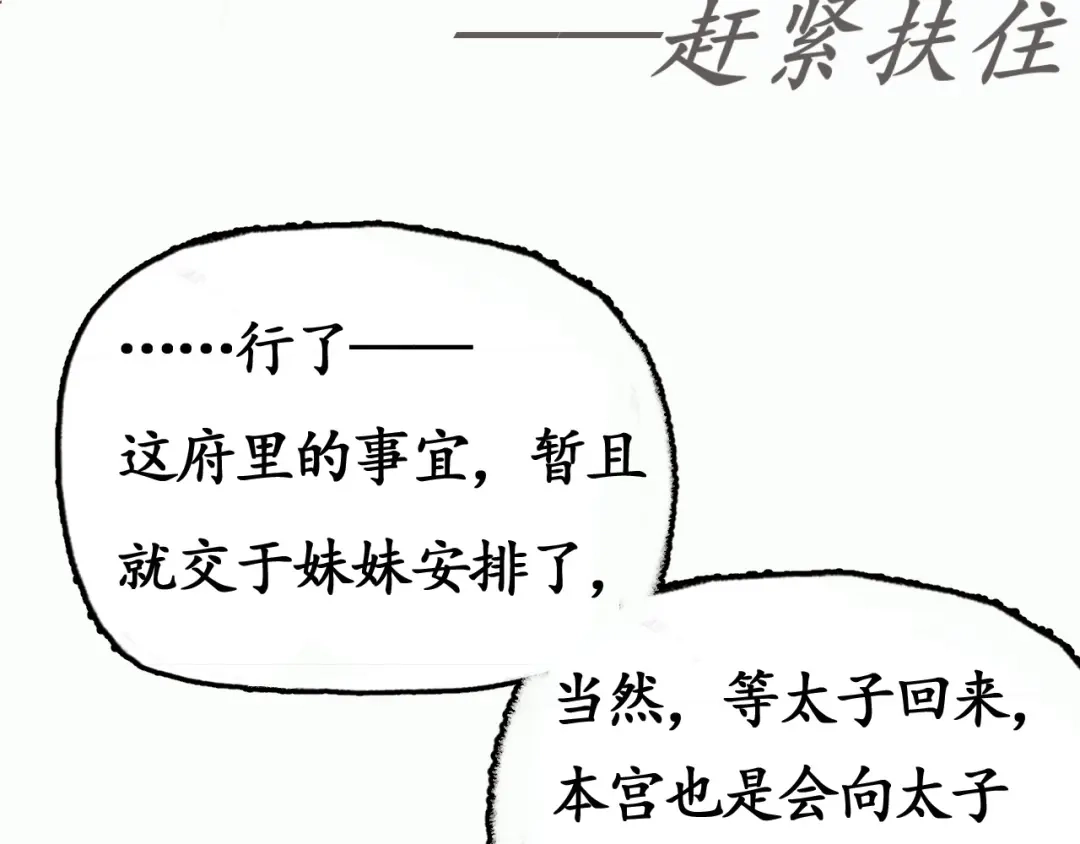 《盛世梨花殿》第3话 恶毒女二上线 第68页
