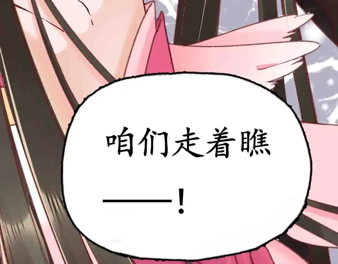《盛世梨花殿》第3话 恶毒女二上线 第89页