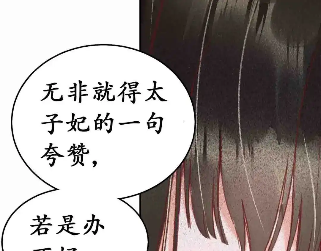 《盛世梨花殿》第3话 恶毒女二上线 第84页