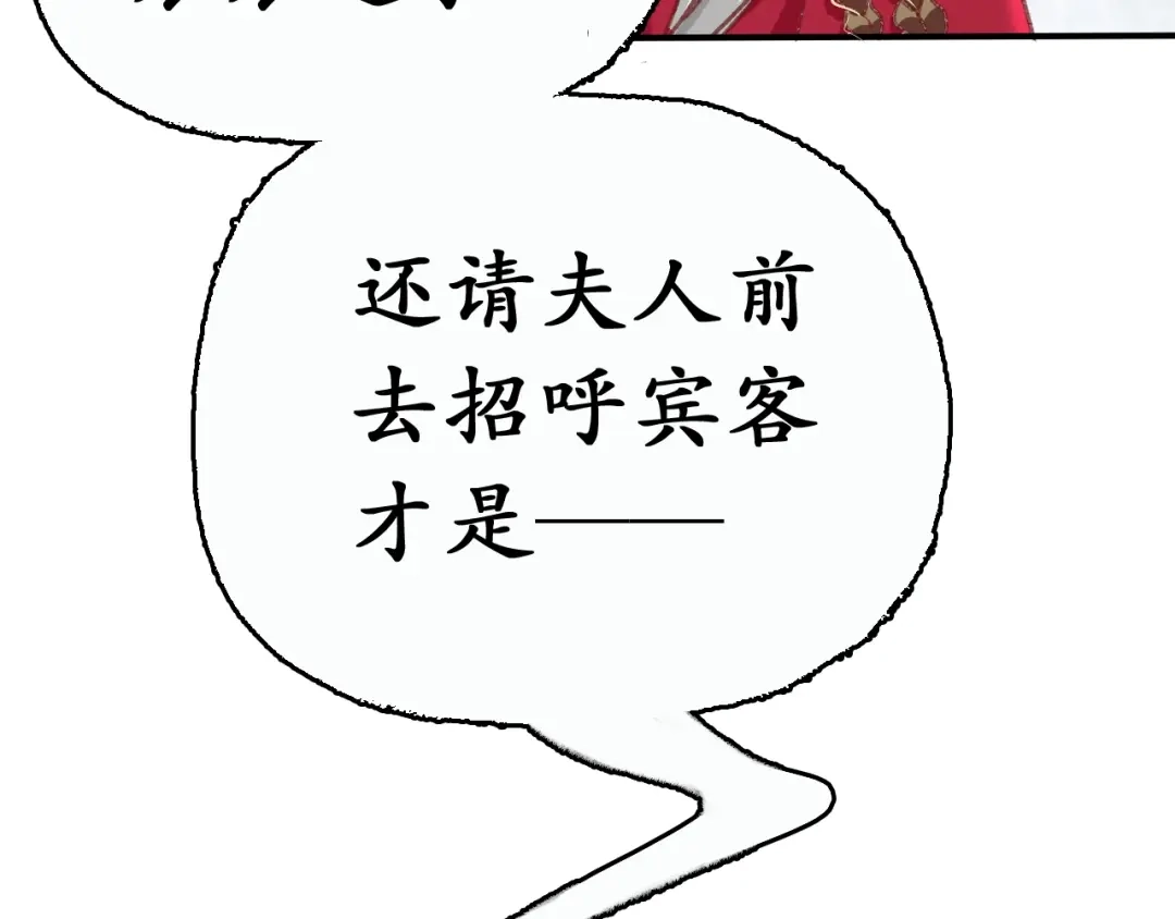 《盛世梨花殿》第3话 恶毒女二上线 第54页