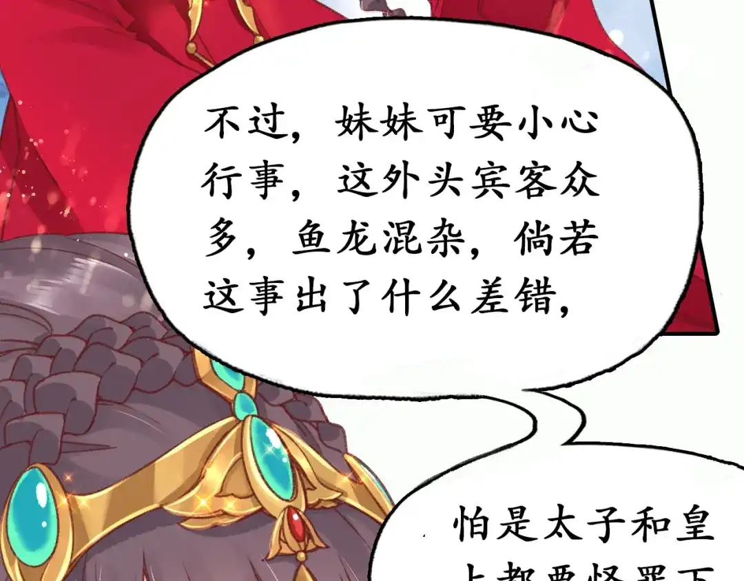 《盛世梨花殿》第3话 恶毒女二上线 第70页