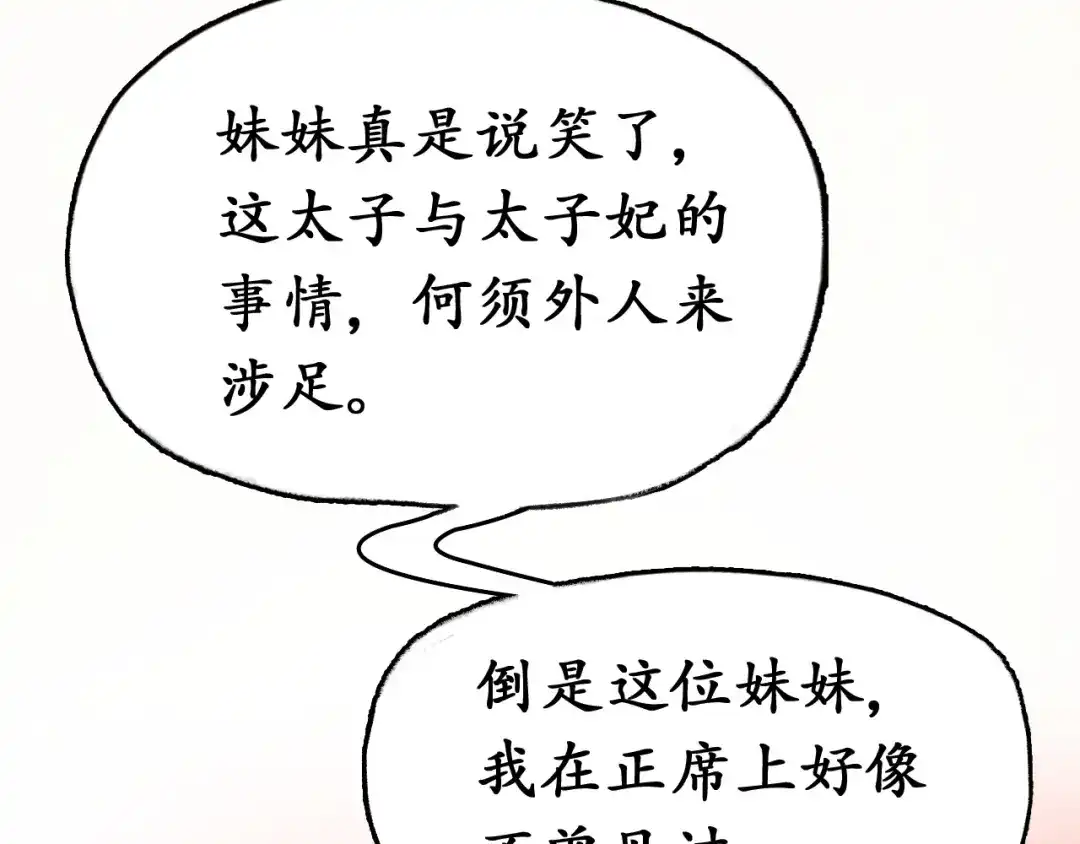 《盛世梨花殿》第3话 恶毒女二上线 第28页