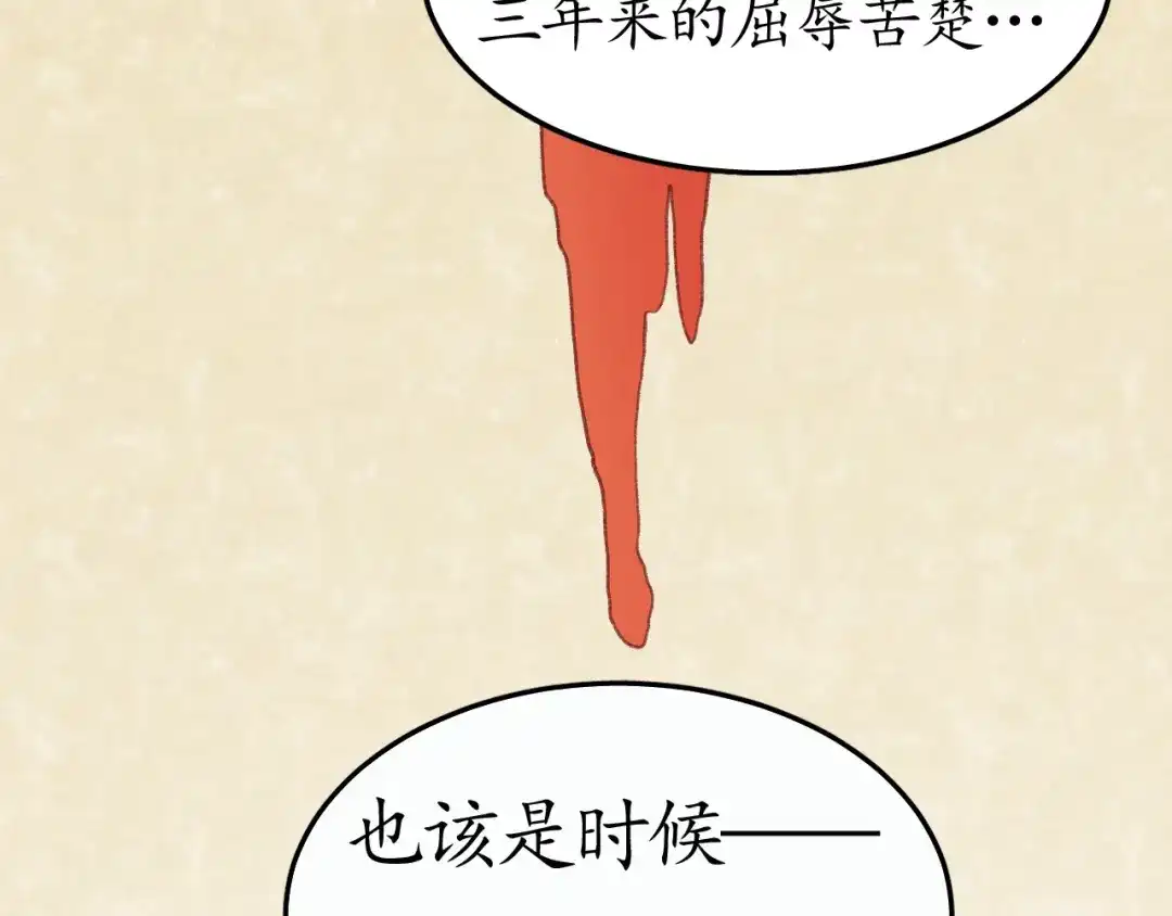 《盛世梨花殿》第3话 恶毒女二上线 第26页