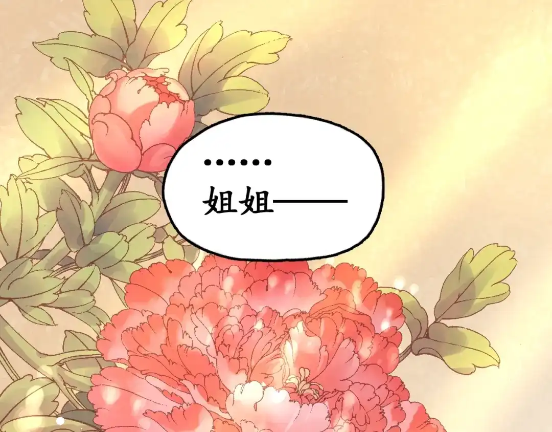 《盛世梨花殿》第3话 恶毒女二上线 第5页