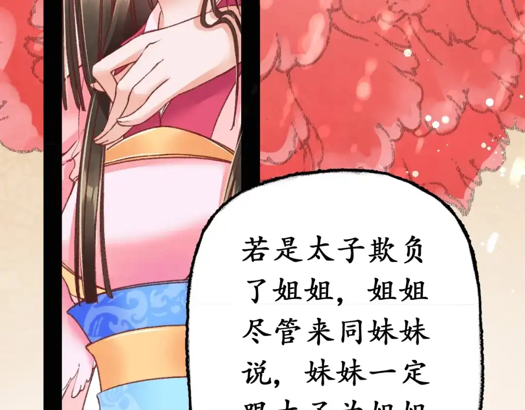 《盛世梨花殿》第3话 恶毒女二上线 第9页