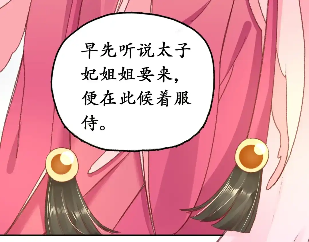 《盛世梨花殿》第3话 恶毒女二上线 第38页