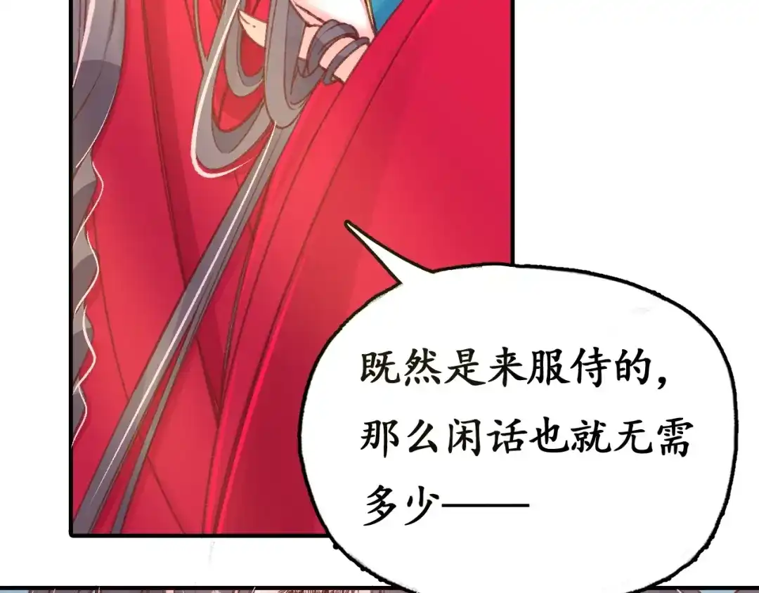 《盛世梨花殿》第3话 恶毒女二上线 第41页