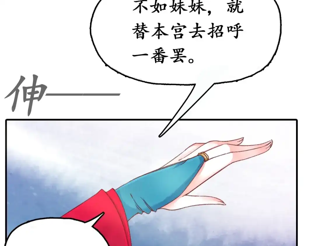 《盛世梨花殿》第3话 恶毒女二上线 第44页