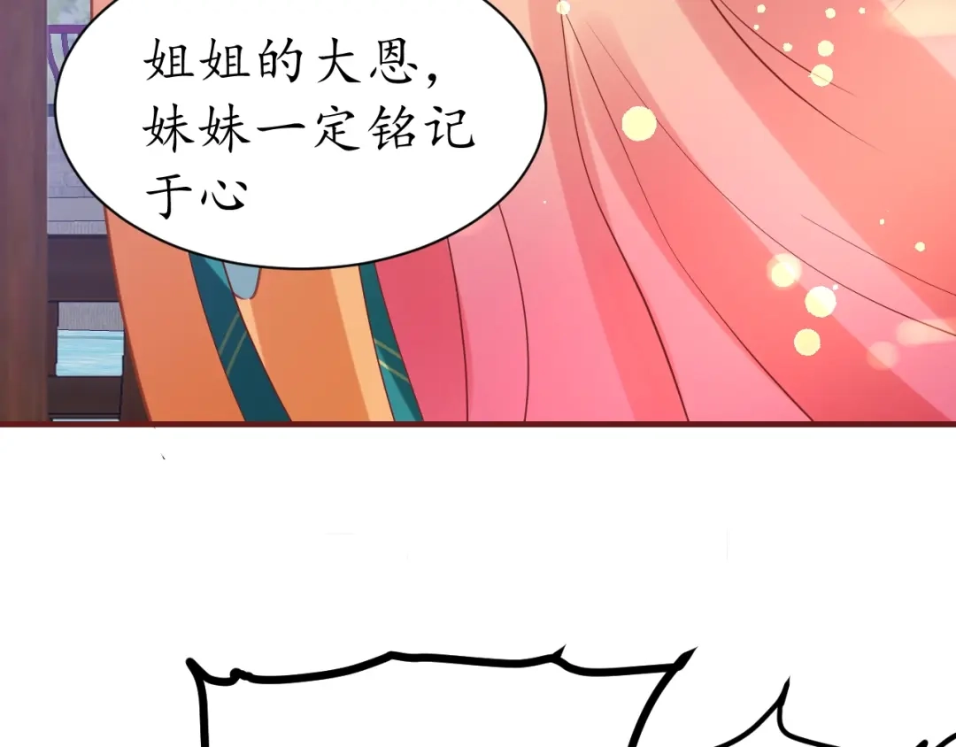 《盛世梨花殿》第39话 三个女人一台戏 第70页