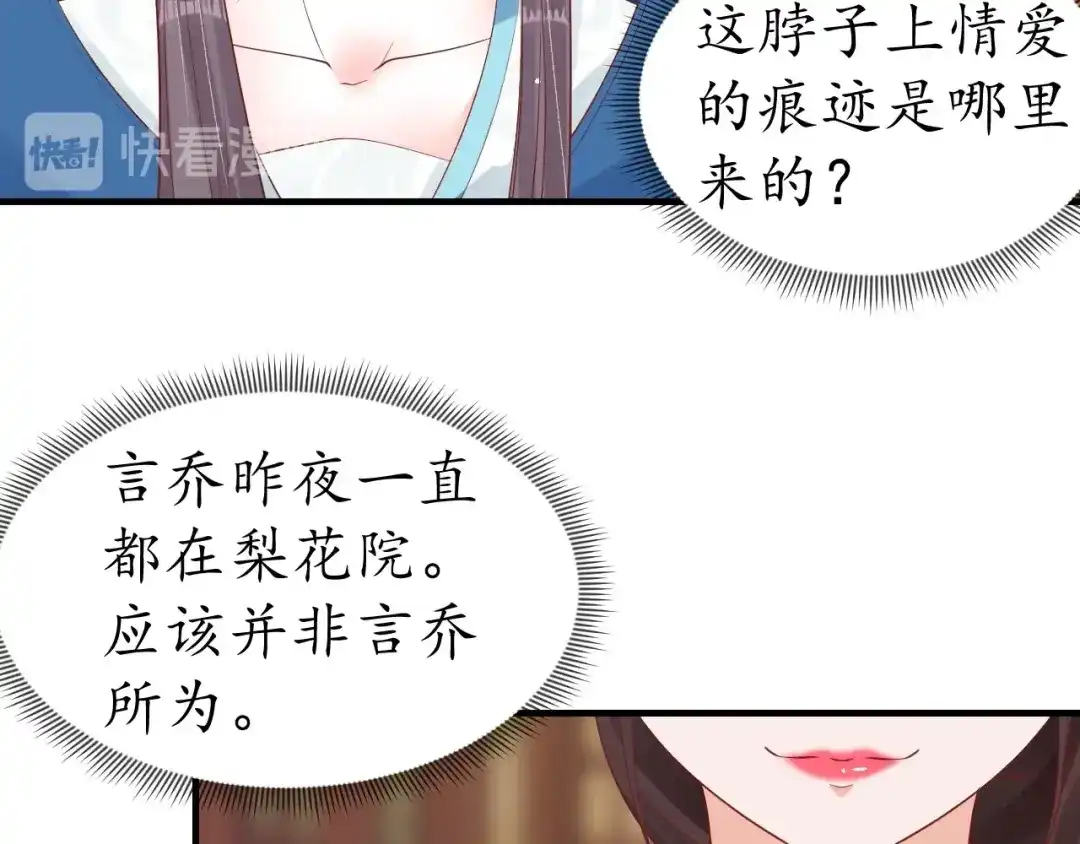 《盛世梨花殿》第39话 三个女人一台戏 第20页