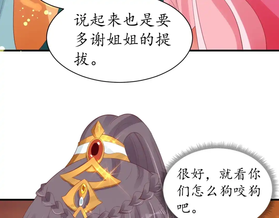 《盛世梨花殿》第39话 三个女人一台戏 第41页