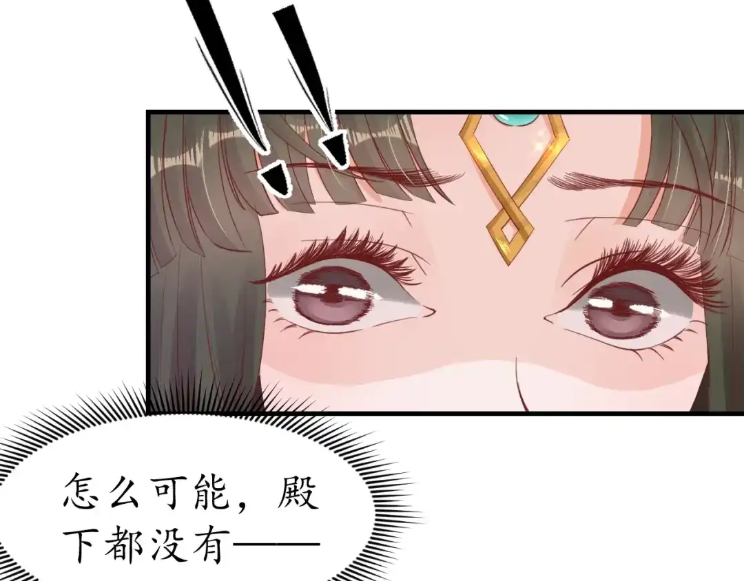 《盛世梨花殿》第39话 三个女人一台戏 第38页