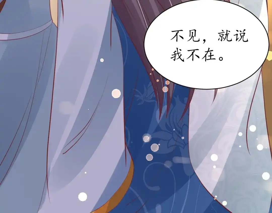 《盛世梨花殿》第39话 三个女人一台戏 第85页